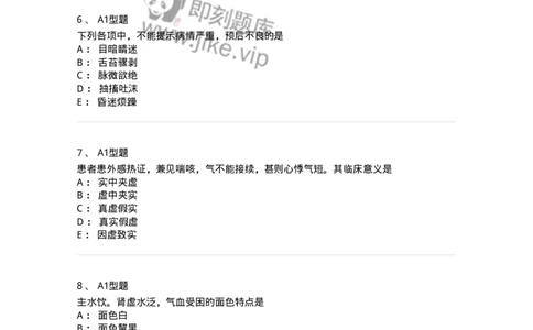 921-[选看不考]中医诊断学-137946_军队文职(1)_01.军队文职真题-专业课_（全）版本一（历年真题+章节练习+模拟题）_中医学(军队文职)_历年真题_纯题目