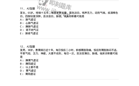 921-[选看不考]中医诊断学-137946_军队文职(1)_01.军队文职真题-专业课_（全）版本一（历年真题+章节练习+模拟题）_中医学(军队文职)_历年真题_纯题目