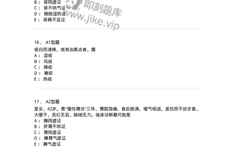 921-[选看不考]中医诊断学-137946_军队文职(1)_01.军队文职真题-专业课_（全）版本一（历年真题+章节练习+模拟题）_中医学(军队文职)_历年真题_纯题目