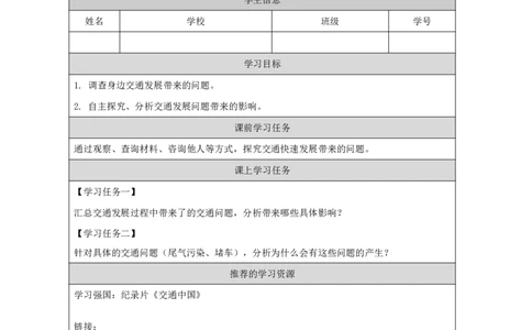 1312.慧眼看交通_学习任务单1_三年级上下册资料_小学三年级学习资料-25年更新版_3-08、小学三年级道法下册_课时练与课件