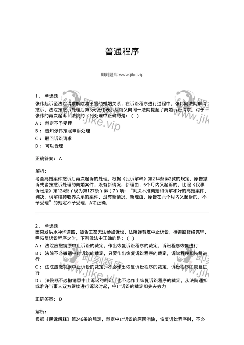 504050111-普通程序-196953_军队文职(1)_01.军队文职真题-专业课_（全）版本一（历年真题+章节练习+模拟题）_法学(军队文职)_章节练习_题目+解析