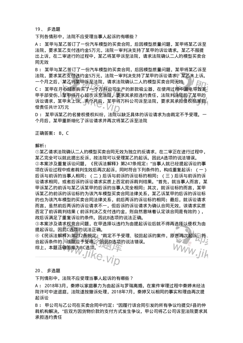 504050111-普通程序-196953_军队文职(1)_01.军队文职真题-专业课_（全）版本一（历年真题+章节练习+模拟题）_法学(军队文职)_章节练习_题目+解析