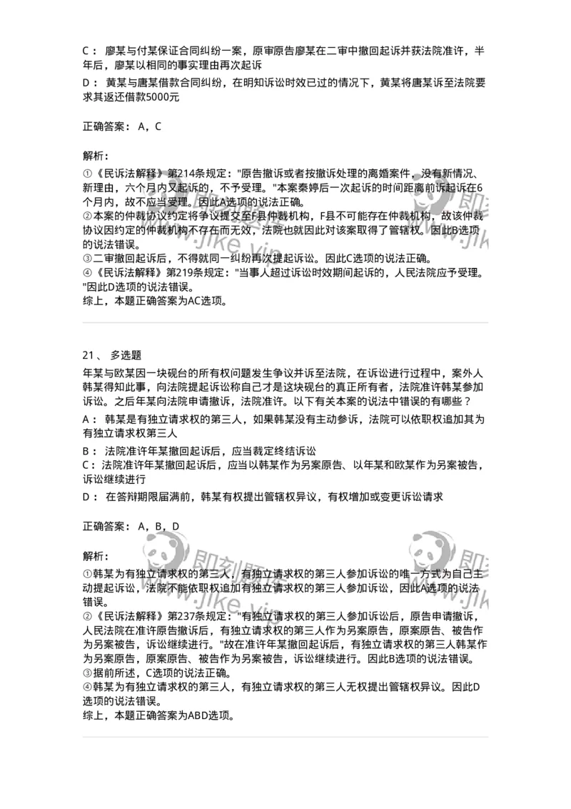 504050111-普通程序-196953_军队文职(1)_01.军队文职真题-专业课_（全）版本一（历年真题+章节练习+模拟题）_法学(军队文职)_章节练习_题目+解析