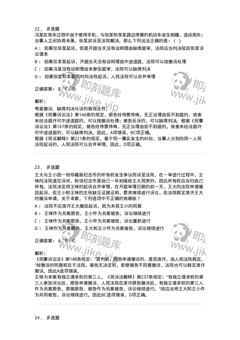 504050111-普通程序-196953_军队文职(1)_01.军队文职真题-专业课_（全）版本一（历年真题+章节练习+模拟题）_法学(军队文职)_章节练习_题目+解析