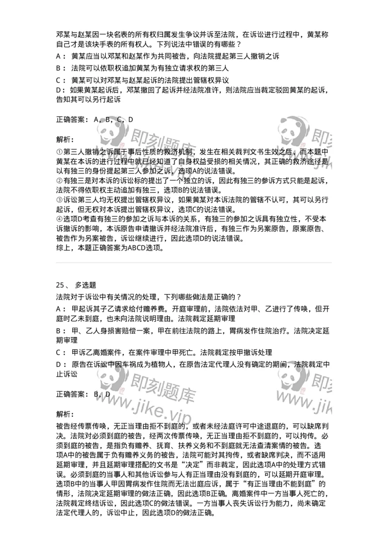 504050111-普通程序-196953_军队文职(1)_01.军队文职真题-专业课_（全）版本一（历年真题+章节练习+模拟题）_法学(军队文职)_章节练习_题目+解析