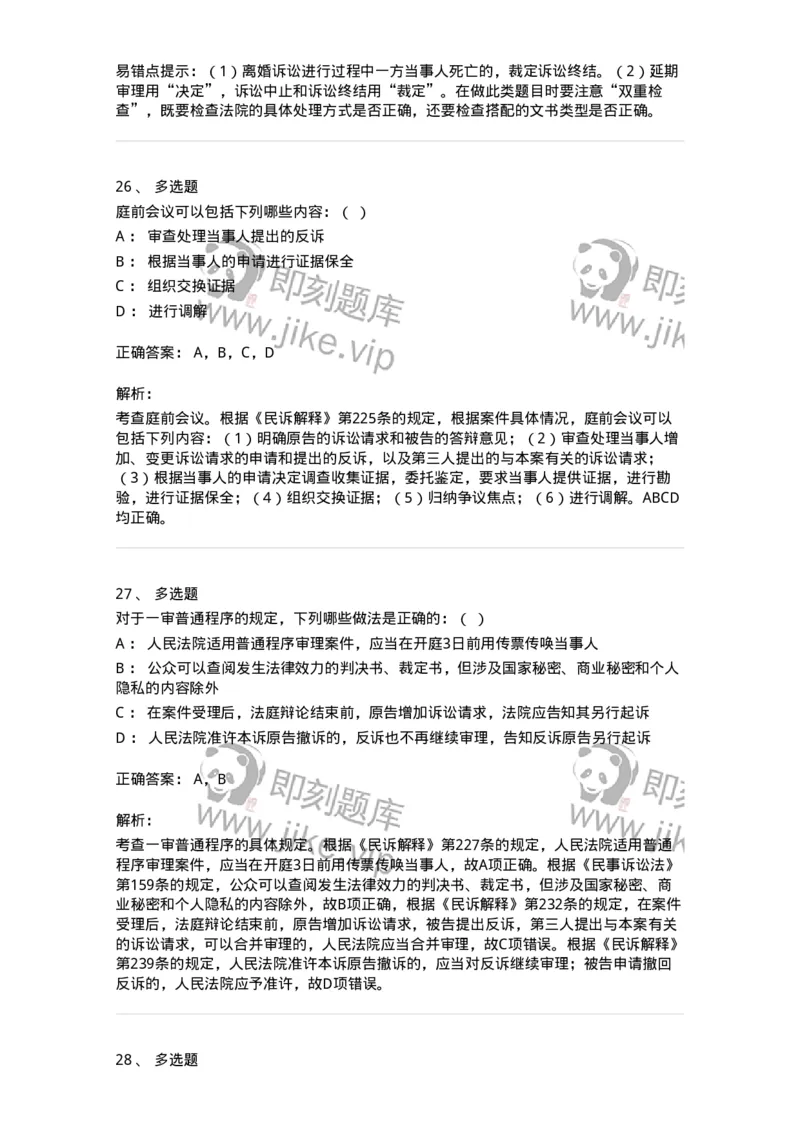 504050111-普通程序-196953_军队文职(1)_01.军队文职真题-专业课_（全）版本一（历年真题+章节练习+模拟题）_法学(军队文职)_章节练习_题目+解析