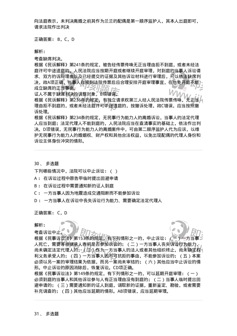 504050111-普通程序-196953_军队文职(1)_01.军队文职真题-专业课_（全）版本一（历年真题+章节练习+模拟题）_法学(军队文职)_章节练习_题目+解析