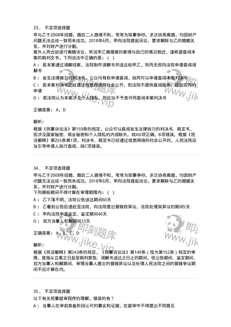 504050111-普通程序-196953_军队文职(1)_01.军队文职真题-专业课_（全）版本一（历年真题+章节练习+模拟题）_法学(军队文职)_章节练习_题目+解析