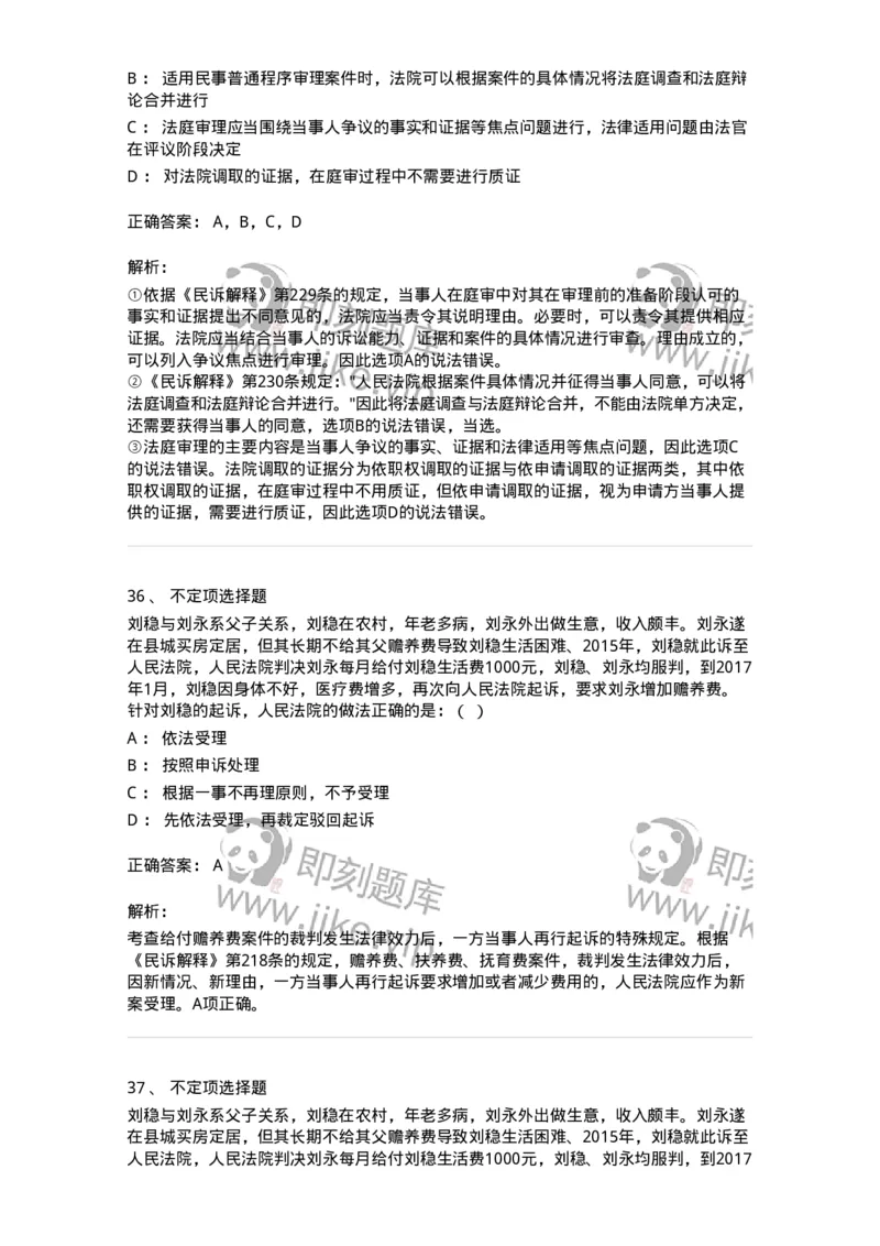 504050111-普通程序-196953_军队文职(1)_01.军队文职真题-专业课_（全）版本一（历年真题+章节练习+模拟题）_法学(军队文职)_章节练习_题目+解析