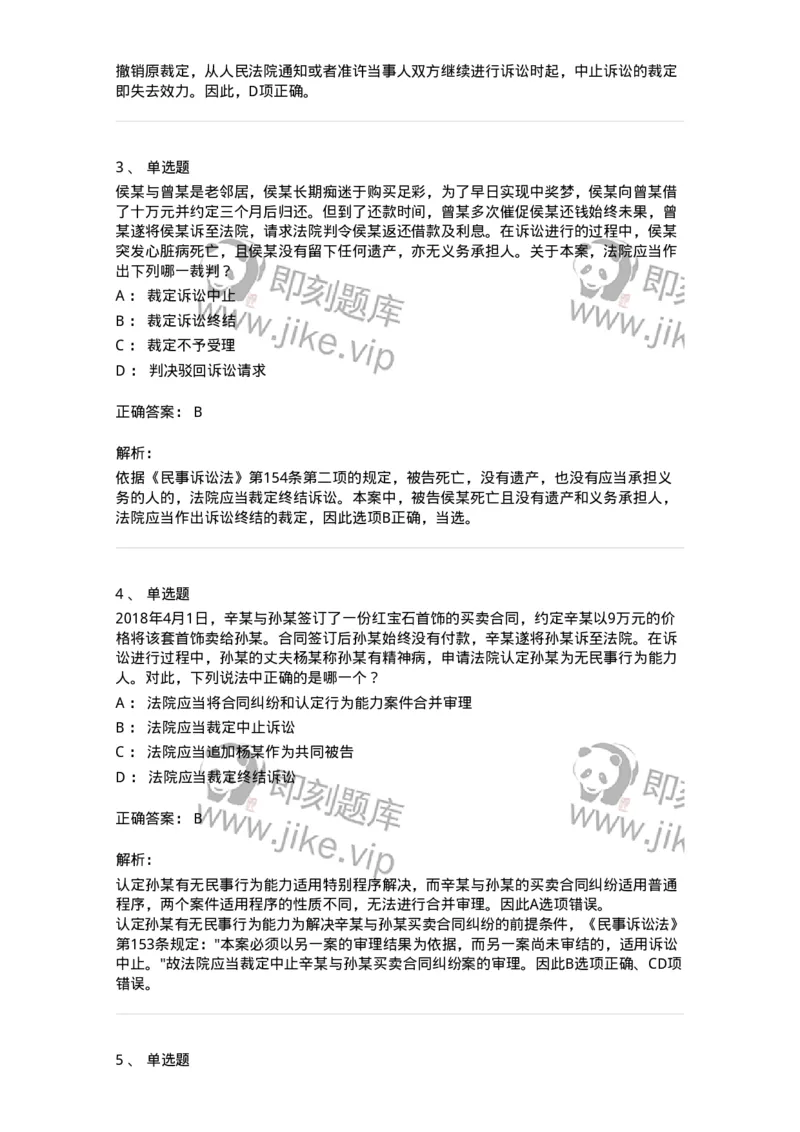 504050111-普通程序-196953_军队文职(1)_01.军队文职真题-专业课_（全）版本一（历年真题+章节练习+模拟题）_法学(军队文职)_章节练习_题目+解析