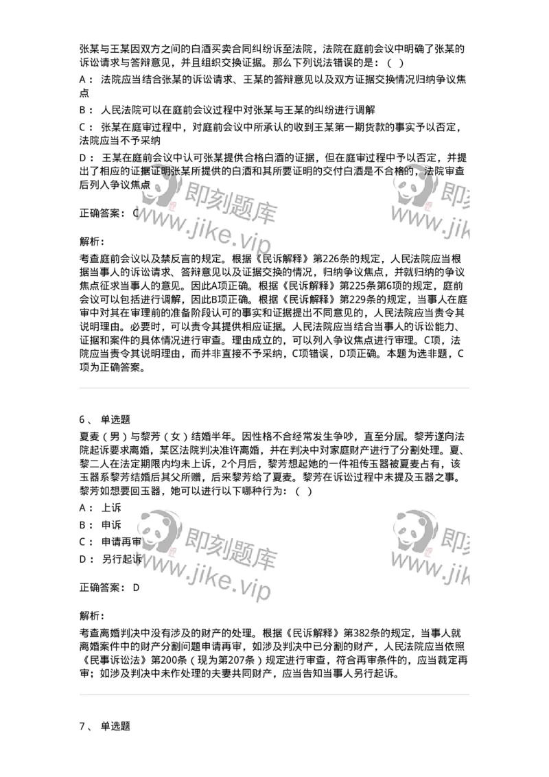 504050111-普通程序-196953_军队文职(1)_01.军队文职真题-专业课_（全）版本一（历年真题+章节练习+模拟题）_法学(军队文职)_章节练习_题目+解析