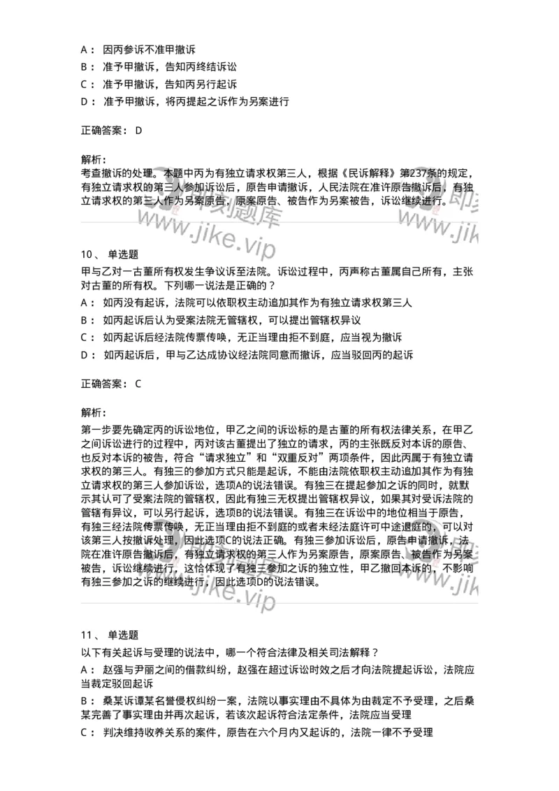 504050111-普通程序-196953_军队文职(1)_01.军队文职真题-专业课_（全）版本一（历年真题+章节练习+模拟题）_法学(军队文职)_章节练习_题目+解析