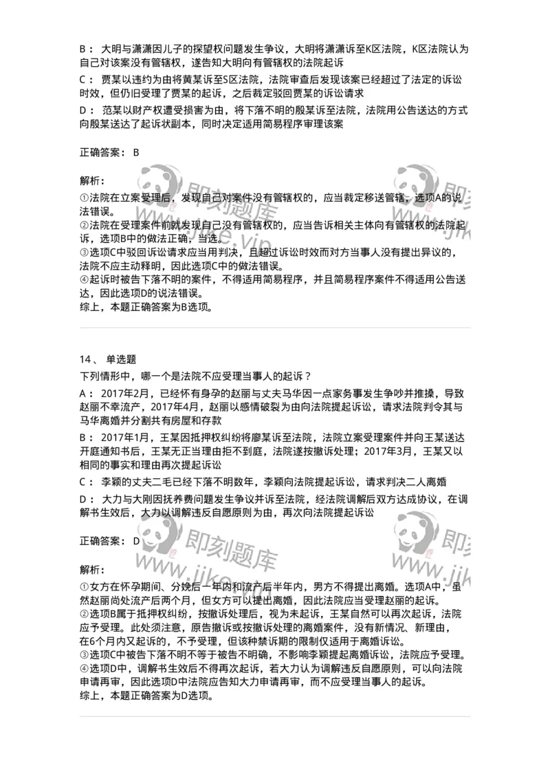 504050111-普通程序-196953_军队文职(1)_01.军队文职真题-专业课_（全）版本一（历年真题+章节练习+模拟题）_法学(军队文职)_章节练习_题目+解析