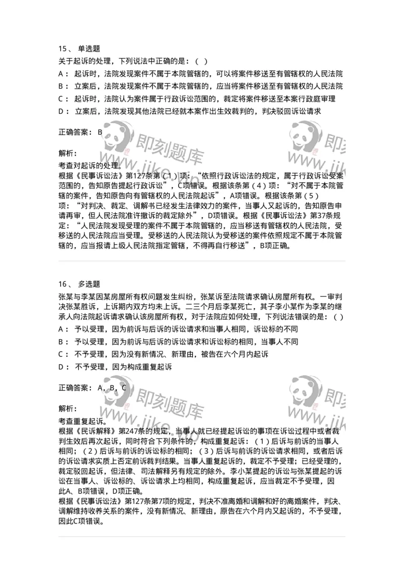 504050111-普通程序-196953_军队文职(1)_01.军队文职真题-专业课_（全）版本一（历年真题+章节练习+模拟题）_法学(军队文职)_章节练习_题目+解析