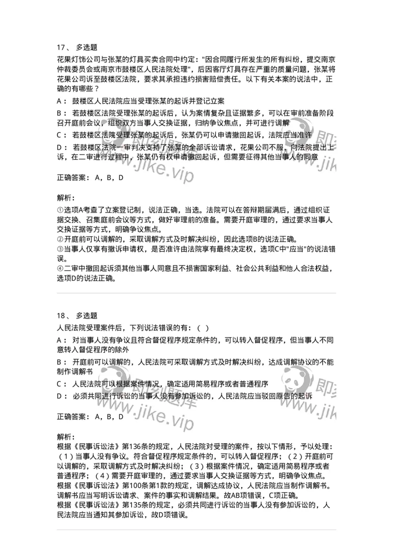 504050111-普通程序-196953_军队文职(1)_01.军队文职真题-专业课_（全）版本一（历年真题+章节练习+模拟题）_法学(军队文职)_章节练习_题目+解析