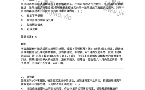 504050111-普通程序-196953_军队文职(1)_01.军队文职真题-专业课_（全）版本一（历年真题+章节练习+模拟题）_法学(军队文职)_章节练习_题目+解析