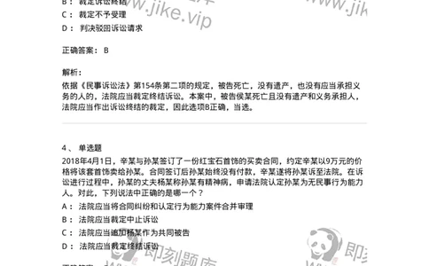 504050111-普通程序-196953_军队文职(1)_01.军队文职真题-专业课_（全）版本一（历年真题+章节练习+模拟题）_法学(军队文职)_章节练习_题目+解析