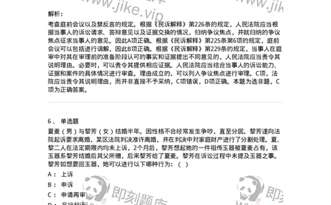 504050111-普通程序-196953_军队文职(1)_01.军队文职真题-专业课_（全）版本一（历年真题+章节练习+模拟题）_法学(军队文职)_章节练习_题目+解析