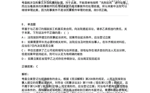 504050111-普通程序-196953_军队文职(1)_01.军队文职真题-专业课_（全）版本一（历年真题+章节练习+模拟题）_法学(军队文职)_章节练习_题目+解析