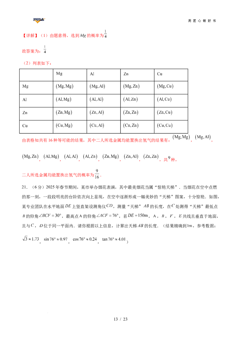 数学（陕西卷）（全解全析）_2025年初中《中考第一次模拟》全国各地区模拟卷（8科全）(1)_2025年《中考第一次模拟卷》初中数学_陕西&radic;
