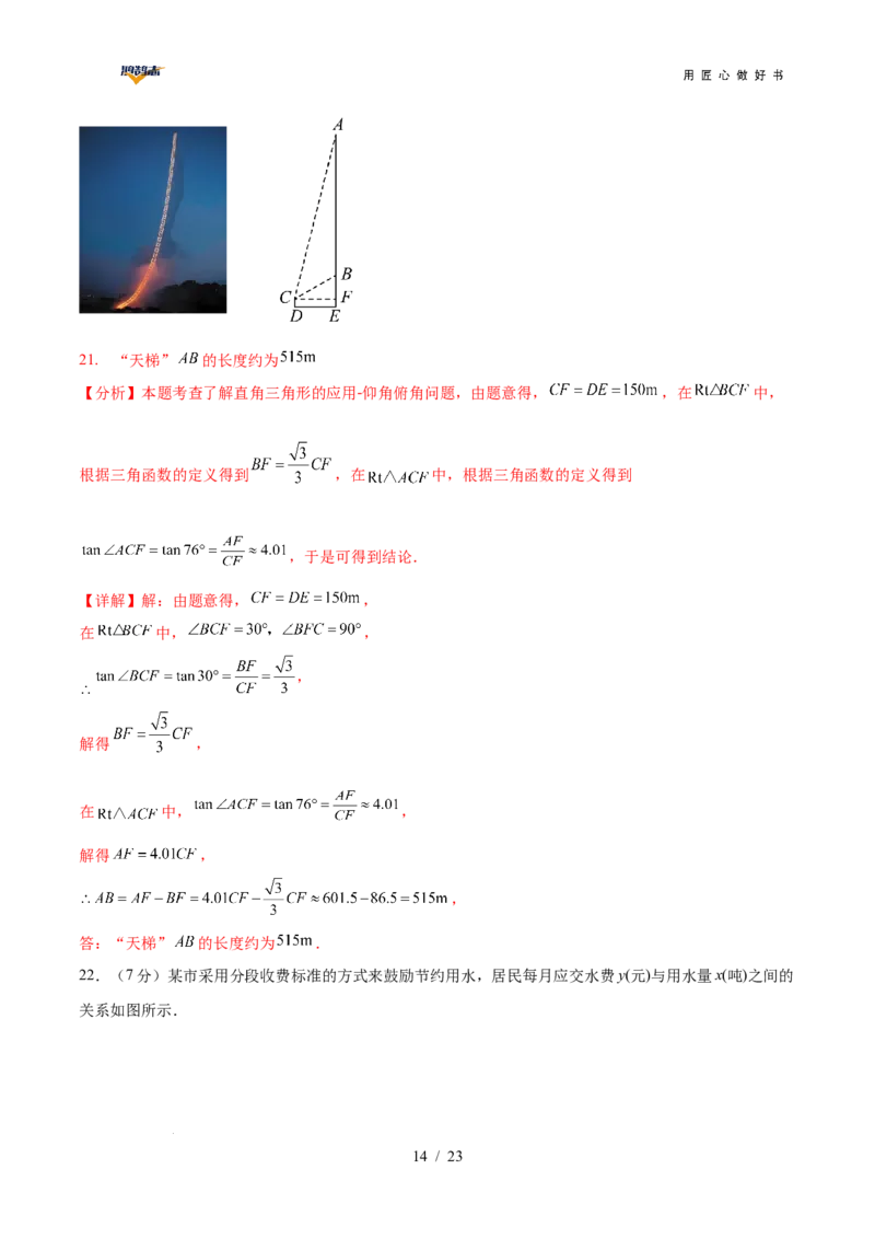 数学（陕西卷）（全解全析）_2025年初中《中考第一次模拟》全国各地区模拟卷（8科全）(1)_2025年《中考第一次模拟卷》初中数学_陕西&radic;