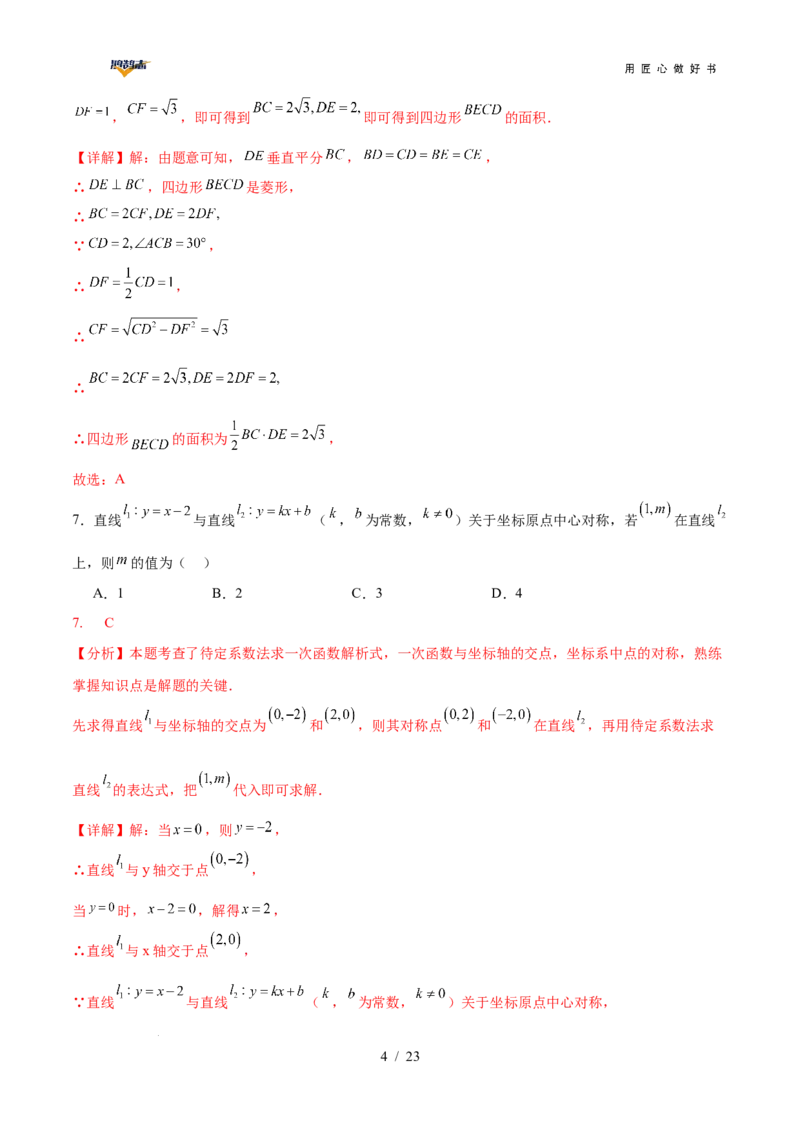 数学（陕西卷）（全解全析）_2025年初中《中考第一次模拟》全国各地区模拟卷（8科全）(1)_2025年《中考第一次模拟卷》初中数学_陕西&radic;