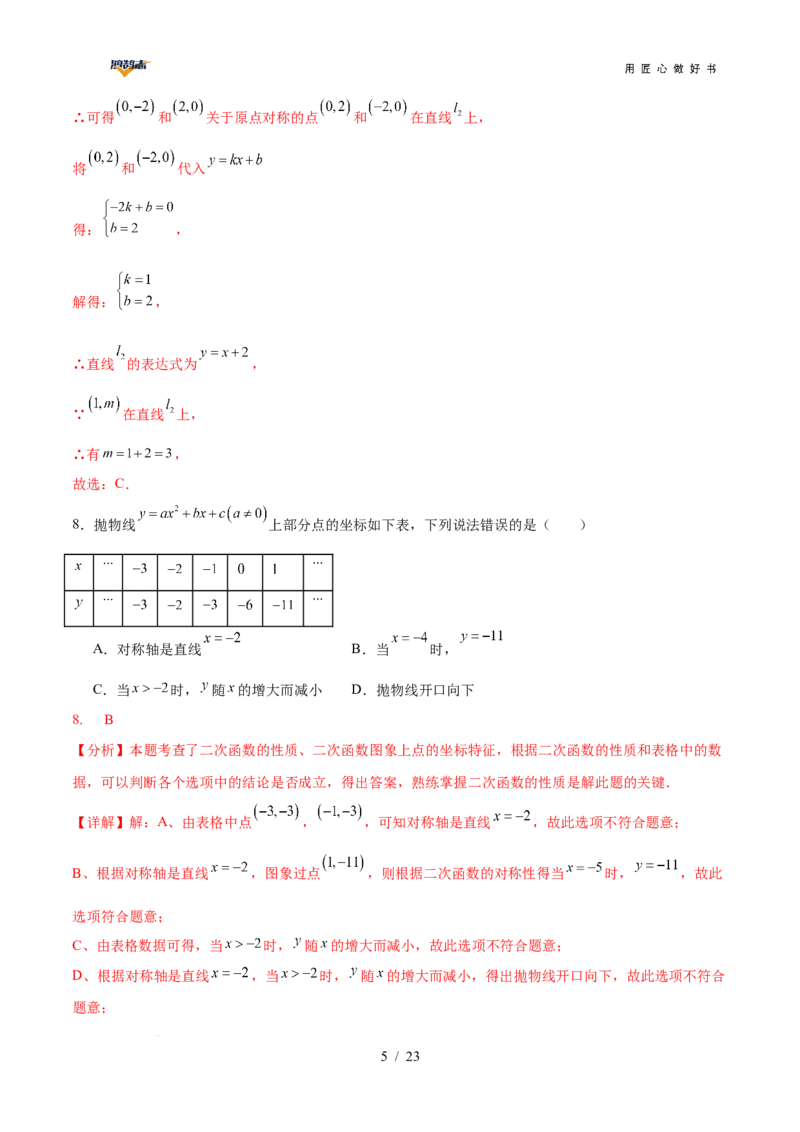 数学（陕西卷）（全解全析）_2025年初中《中考第一次模拟》全国各地区模拟卷（8科全）(1)_2025年《中考第一次模拟卷》初中数学_陕西&radic;