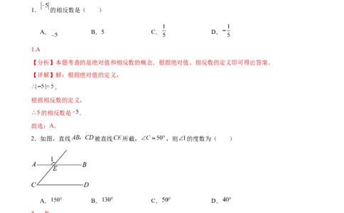 数学（陕西卷）（全解全析）_2025年初中《中考第一次模拟》全国各地区模拟卷（8科全）(1)_2025年《中考第一次模拟卷》初中数学_陕西&radic;