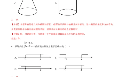 数学（陕西卷）（全解全析）_2025年初中《中考第一次模拟》全国各地区模拟卷（8科全）(1)_2025年《中考第一次模拟卷》初中数学_陕西&radic;