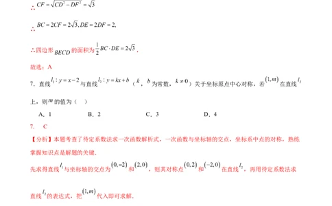 数学（陕西卷）（全解全析）_2025年初中《中考第一次模拟》全国各地区模拟卷（8科全）(1)_2025年《中考第一次模拟卷》初中数学_陕西&radic;