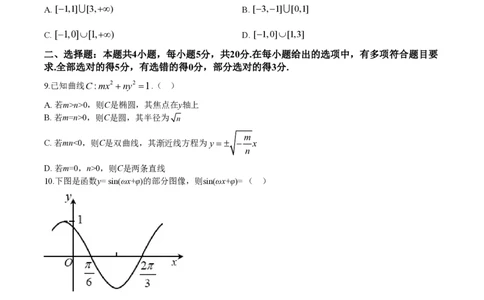 2020年高考数学试卷（新高考Ⅰ卷）（山东）（空白卷）_历年高考真题合集_数学历年高考真题_新&middot;PDF版2008-2025&middot;高考数学真题_数学（按年份分类）2008-2025_2020&middot;高考数学真题
