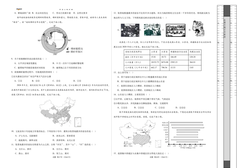 地理（湖南卷）（考试版A3）_2025年初中《中考第一次模拟》全国各地区模拟卷（8科全）(1)_2025年《中考第一次模拟卷》初中地理_湖南&radic;