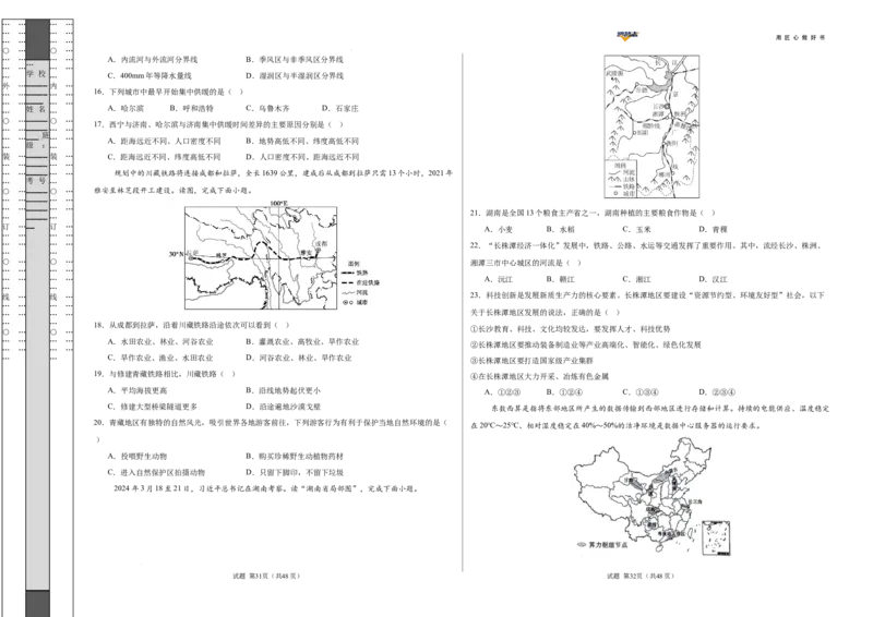 地理（湖南卷）（考试版A3）_2025年初中《中考第一次模拟》全国各地区模拟卷（8科全）(1)_2025年《中考第一次模拟卷》初中地理_湖南&radic;