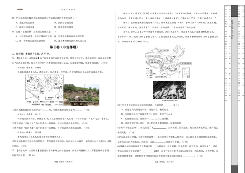 地理（湖南卷）（考试版A3）_2025年初中《中考第一次模拟》全国各地区模拟卷（8科全）(1)_2025年《中考第一次模拟卷》初中地理_湖南&radic;