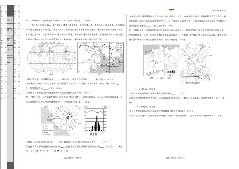 地理（湖南卷）（考试版A3）_2025年初中《中考第一次模拟》全国各地区模拟卷（8科全）(1)_2025年《中考第一次模拟卷》初中地理_湖南&radic;