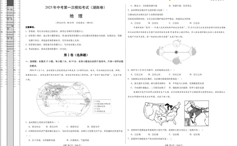 地理（湖南卷）（考试版A3）_2025年初中《中考第一次模拟》全国各地区模拟卷（8科全）(1)_2025年《中考第一次模拟卷》初中地理_湖南&radic;