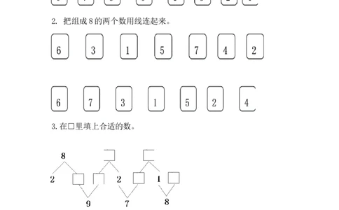 2.1.48、9的组成_一年级上下册资料_一年级上语数英上下册学习资料_3-6-3、小学一年级数学上册_人教版_2、同步练习_第二单元6~10的认识和加、减法
