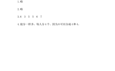 2.1.48、9的组成_一年级上下册资料_一年级上语数英上下册学习资料_3-6-3、小学一年级数学上册_人教版_2、同步练习_第二单元6~10的认识和加、减法