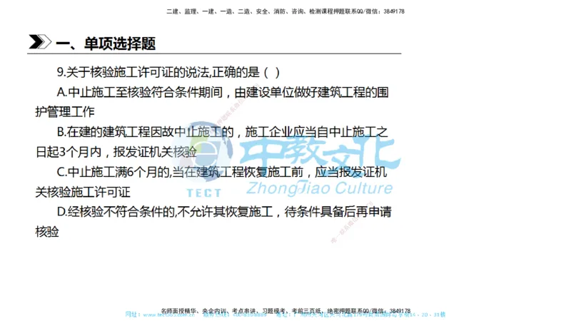 01.一建法规-2019年真题解析-讲义_2026年一级建造师_2026年一建法规_2025年一建法规SVIP_03-习题精析✿实战特训✿模考通关_26-法规《真题解析班》名师ZJ_课程讲义