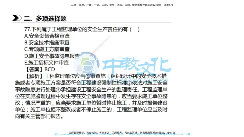 01.一建法规-2019年真题解析-讲义_2026年一级建造师_2026年一建法规_2025年一建法规SVIP_03-习题精析✿实战特训✿模考通关_26-法规《真题解析班》名师ZJ_课程讲义