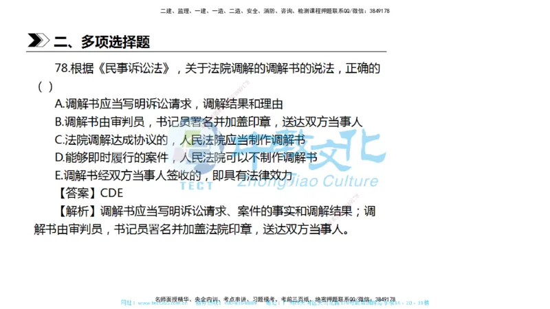 01.一建法规-2019年真题解析-讲义_2026年一级建造师_2026年一建法规_2025年一建法规SVIP_03-习题精析✿实战特训✿模考通关_26-法规《真题解析班》名师ZJ_课程讲义
