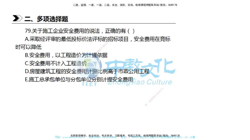 01.一建法规-2019年真题解析-讲义_2026年一级建造师_2026年一建法规_2025年一建法规SVIP_03-习题精析✿实战特训✿模考通关_26-法规《真题解析班》名师ZJ_课程讲义