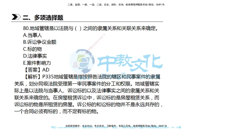 01.一建法规-2019年真题解析-讲义_2026年一级建造师_2026年一建法规_2025年一建法规SVIP_03-习题精析✿实战特训✿模考通关_26-法规《真题解析班》名师ZJ_课程讲义