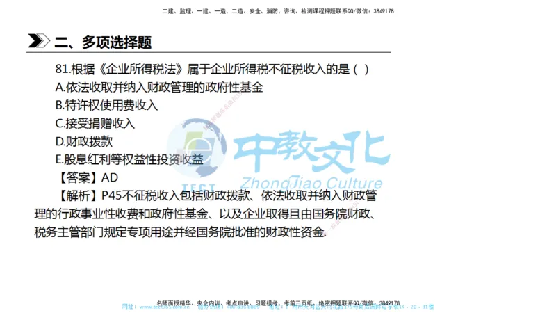 01.一建法规-2019年真题解析-讲义_2026年一级建造师_2026年一建法规_2025年一建法规SVIP_03-习题精析✿实战特训✿模考通关_26-法规《真题解析班》名师ZJ_课程讲义
