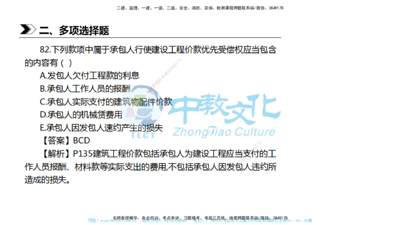 01.一建法规-2019年真题解析-讲义_2026年一级建造师_2026年一建法规_2025年一建法规SVIP_03-习题精析✿实战特训✿模考通关_26-法规《真题解析班》名师ZJ_课程讲义
