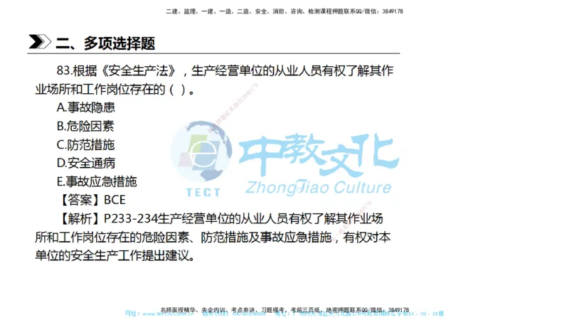 01.一建法规-2019年真题解析-讲义_2026年一级建造师_2026年一建法规_2025年一建法规SVIP_03-习题精析✿实战特训✿模考通关_26-法规《真题解析班》名师ZJ_课程讲义