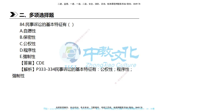 01.一建法规-2019年真题解析-讲义_2026年一级建造师_2026年一建法规_2025年一建法规SVIP_03-习题精析✿实战特训✿模考通关_26-法规《真题解析班》名师ZJ_课程讲义