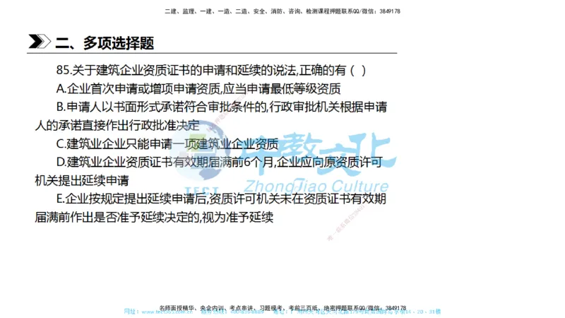01.一建法规-2019年真题解析-讲义_2026年一级建造师_2026年一建法规_2025年一建法规SVIP_03-习题精析✿实战特训✿模考通关_26-法规《真题解析班》名师ZJ_课程讲义
