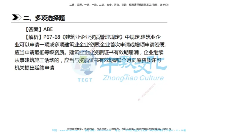 01.一建法规-2019年真题解析-讲义_2026年一级建造师_2026年一建法规_2025年一建法规SVIP_03-习题精析✿实战特训✿模考通关_26-法规《真题解析班》名师ZJ_课程讲义