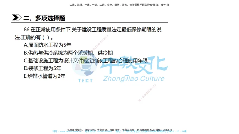 01.一建法规-2019年真题解析-讲义_2026年一级建造师_2026年一建法规_2025年一建法规SVIP_03-习题精析✿实战特训✿模考通关_26-法规《真题解析班》名师ZJ_课程讲义